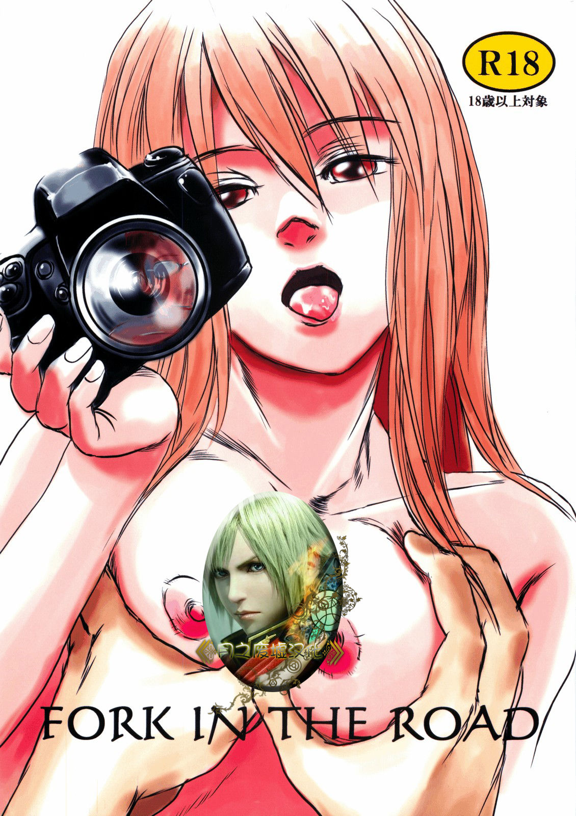 FORK IN THE ROAD page 1 full