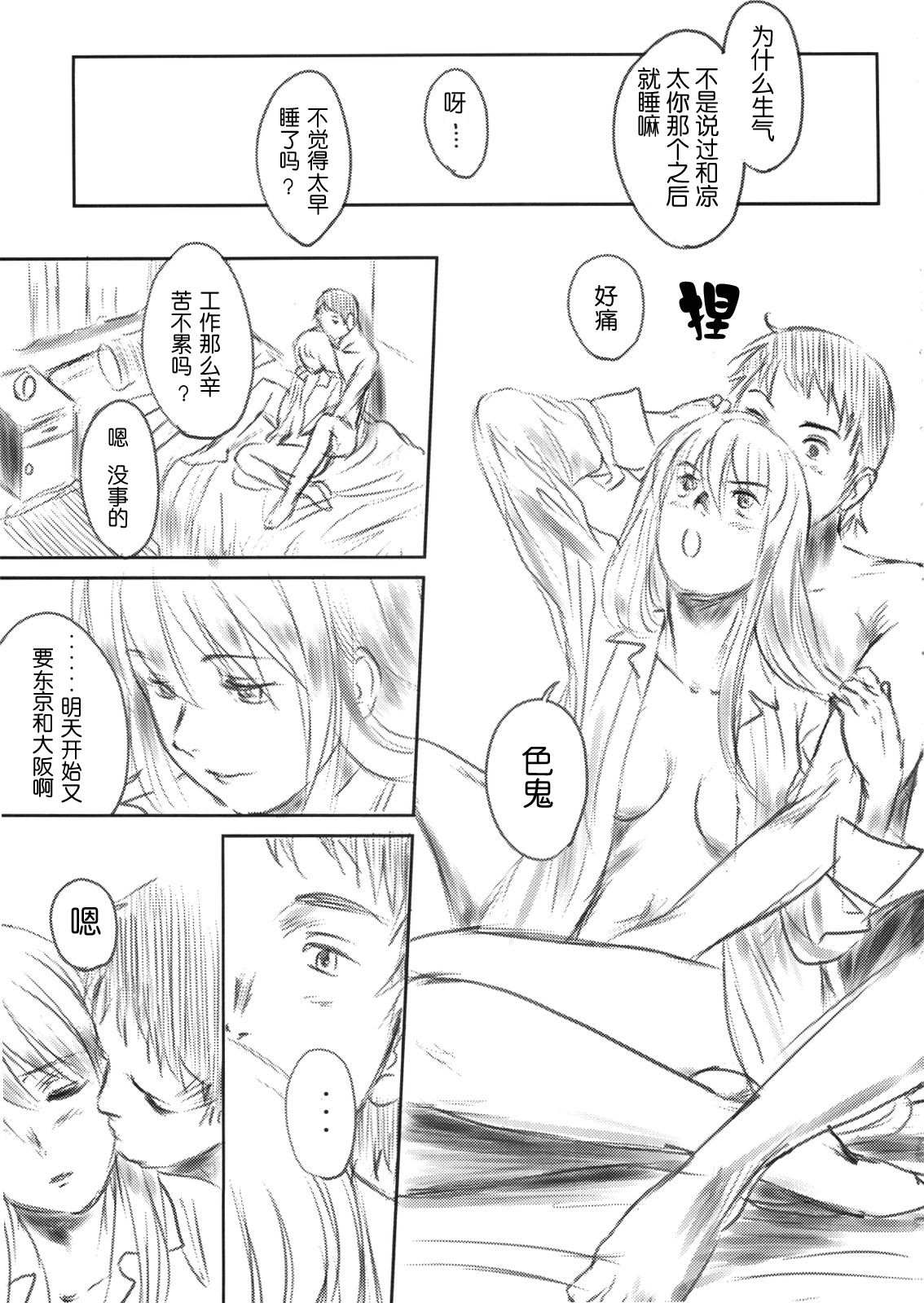 FORK IN THE ROAD page 3 full