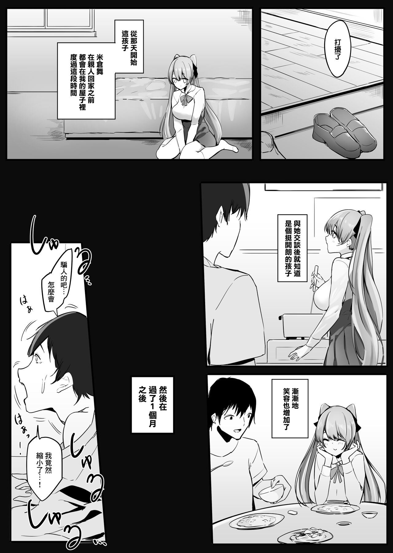 Pantsu ni Nankin Shite Nioizeme Shite Kuru Onnanoko Jou + Chuu + Ge + Shuu | 把人軟禁在內褲裡用臭味折磨的女孩子・上 + 中 + 下 + 終 page 6 full