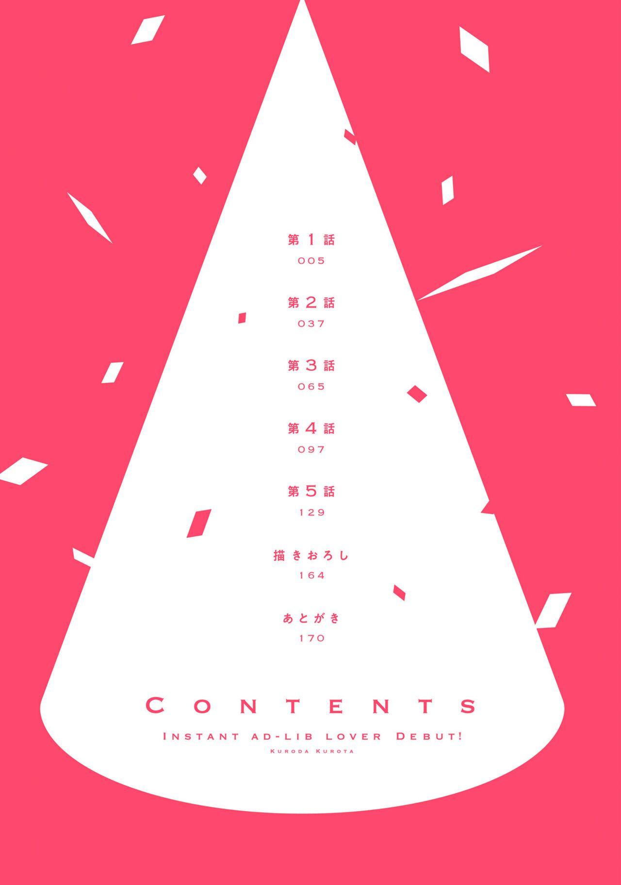 Instant Ad-lib Lover Debut! | 临场即兴恋人 Debut! page 4 full