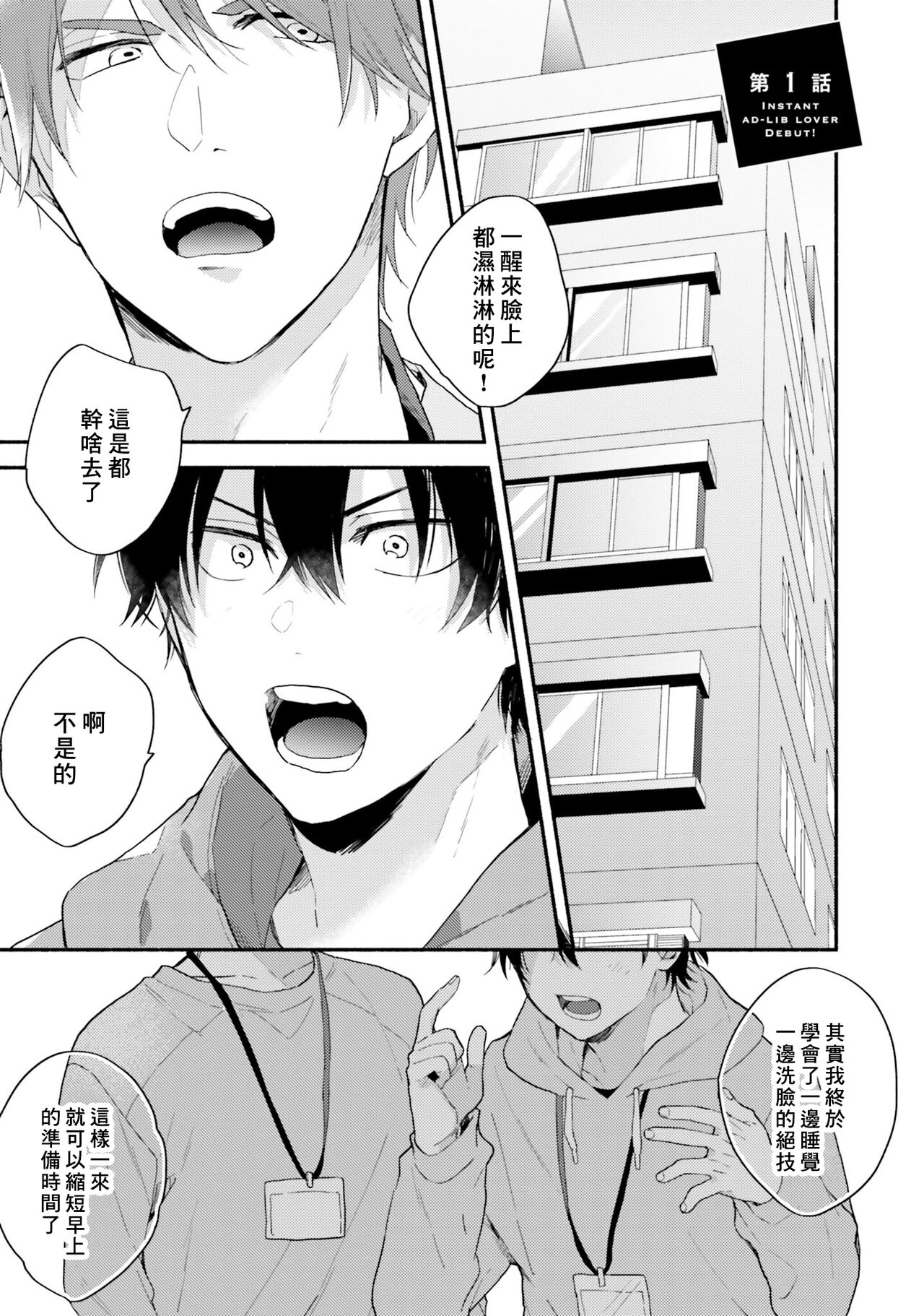 Instant Ad-lib Lover Debut! | 临场即兴恋人 Debut! page 5 full