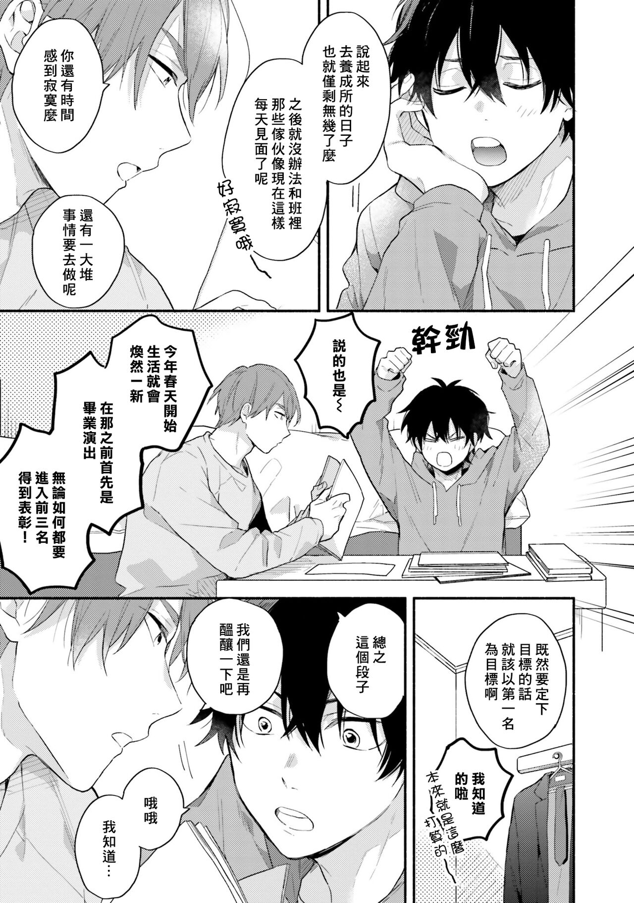 Instant Ad-lib Lover Debut! | 临场即兴恋人 Debut! page 9 full