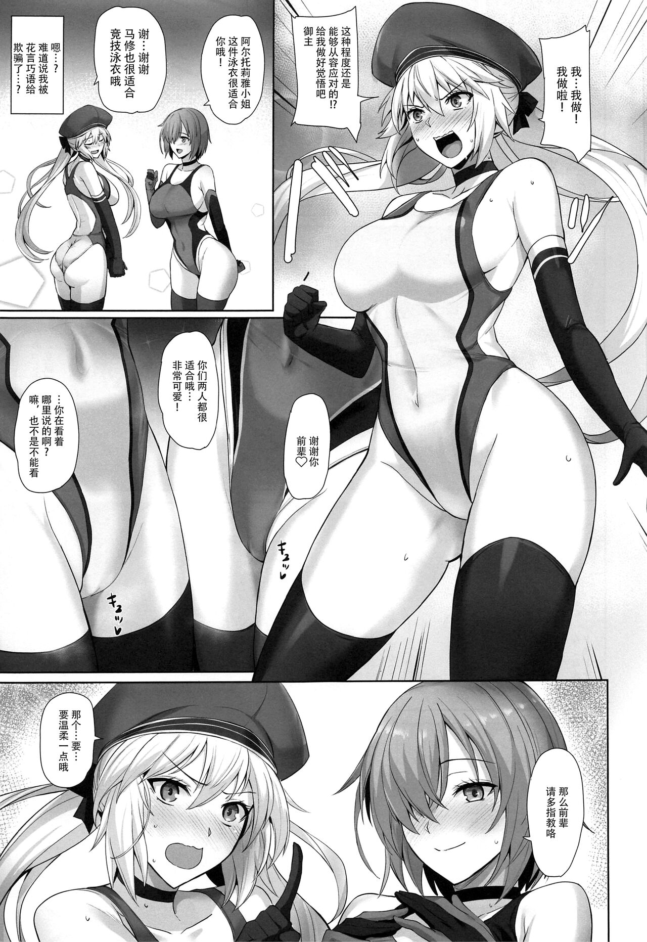 Kyouei Tokusei no Servant to 2 page 4 full