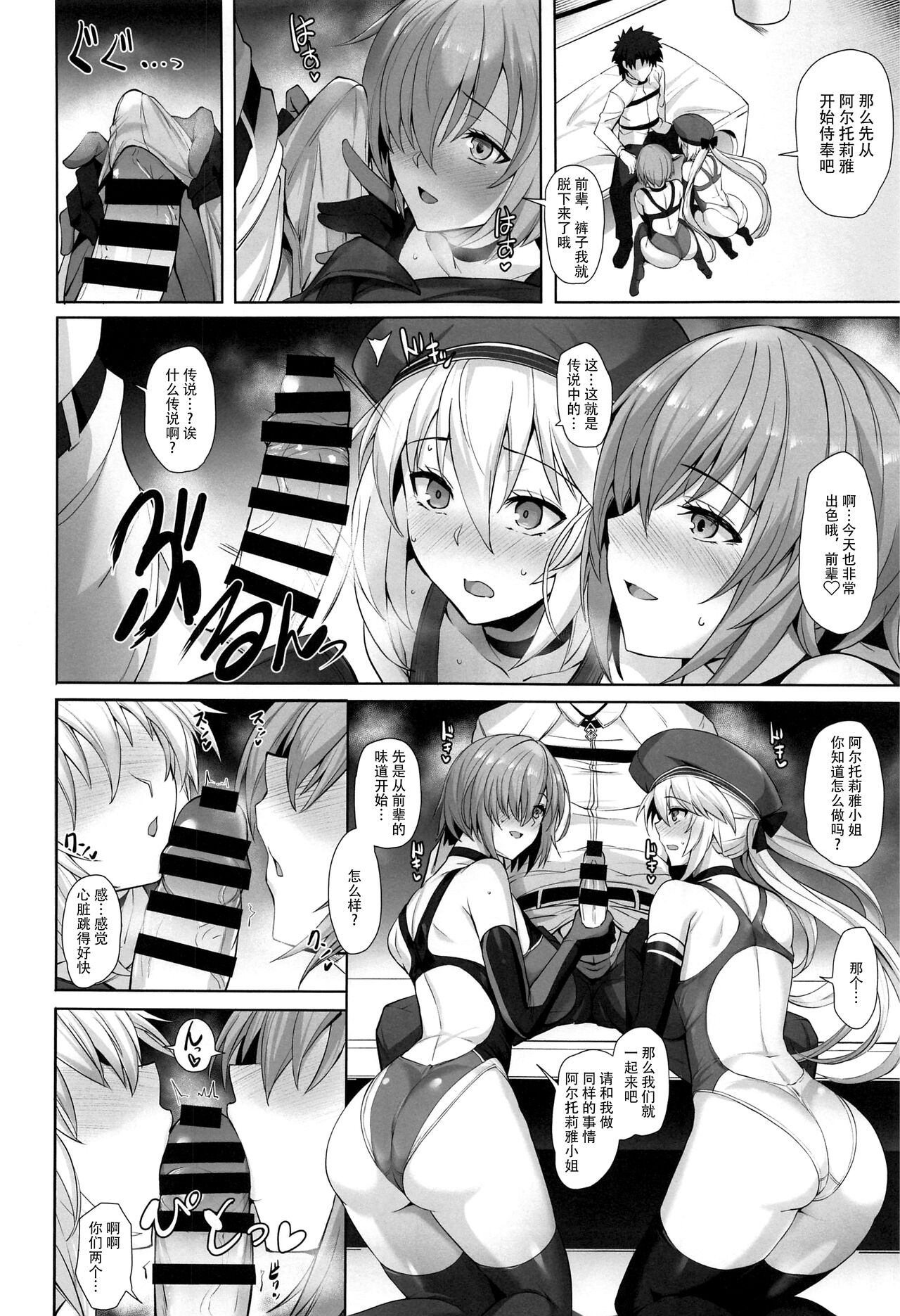 Kyouei Tokusei no Servant to 2 page 5 full