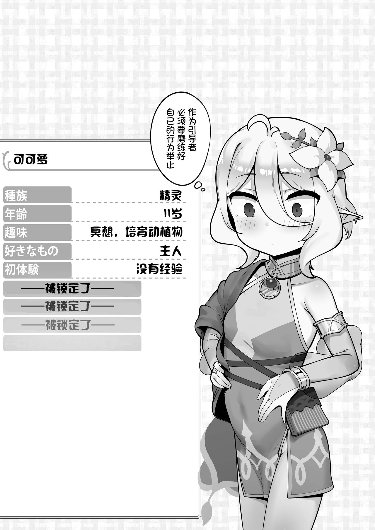 Kokkoro Ninkatsu Nisshi page 4 full