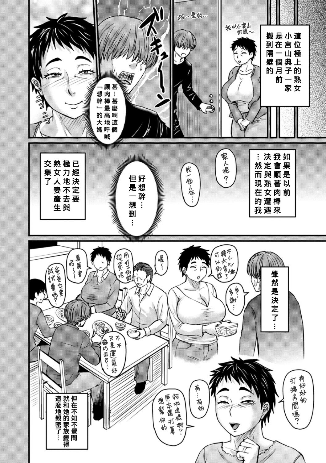 Fukkatsu no Jukuonna Hunter Ryo-Kun page 2 full