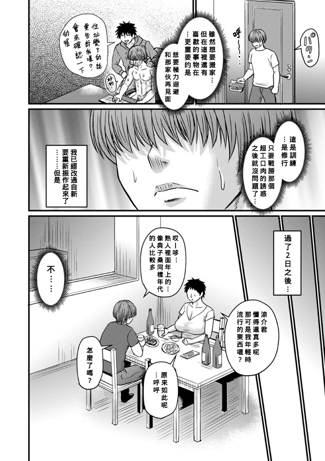 Fukkatsu no Jukuonna Hunter Ryo-Kun page 4 full