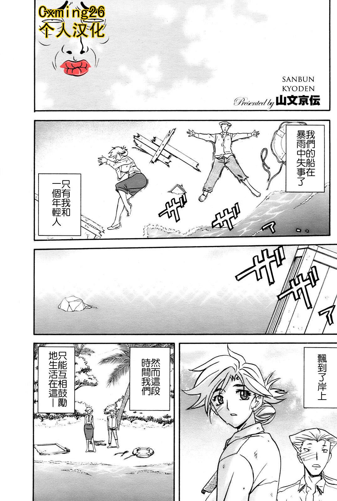 Mujintou - Uninhabited Island page 1 full