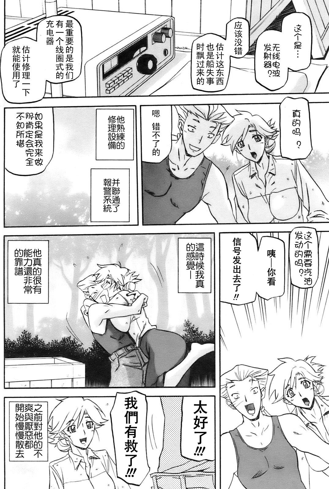 Mujintou - Uninhabited Island page 6 full