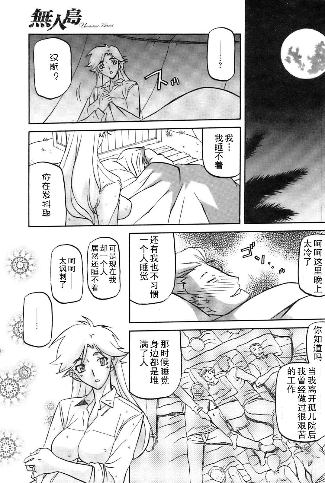 Mujintou - Uninhabited Island page 7 full