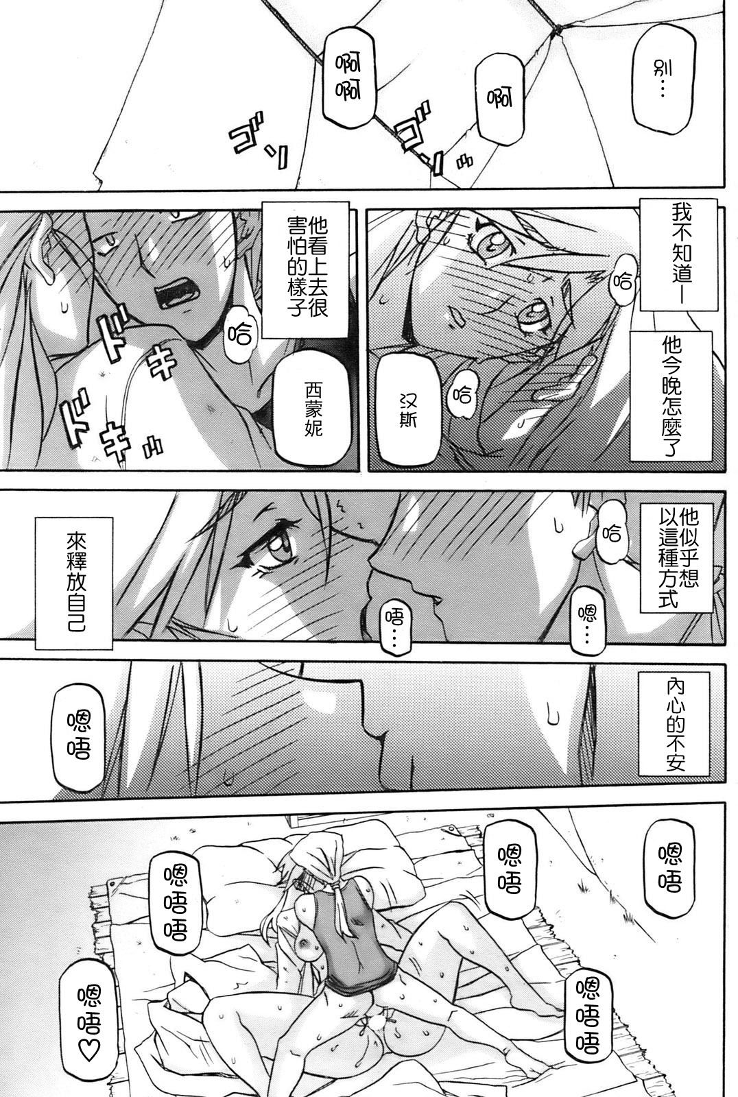 Mujintou - Uninhabited Island page 9 full