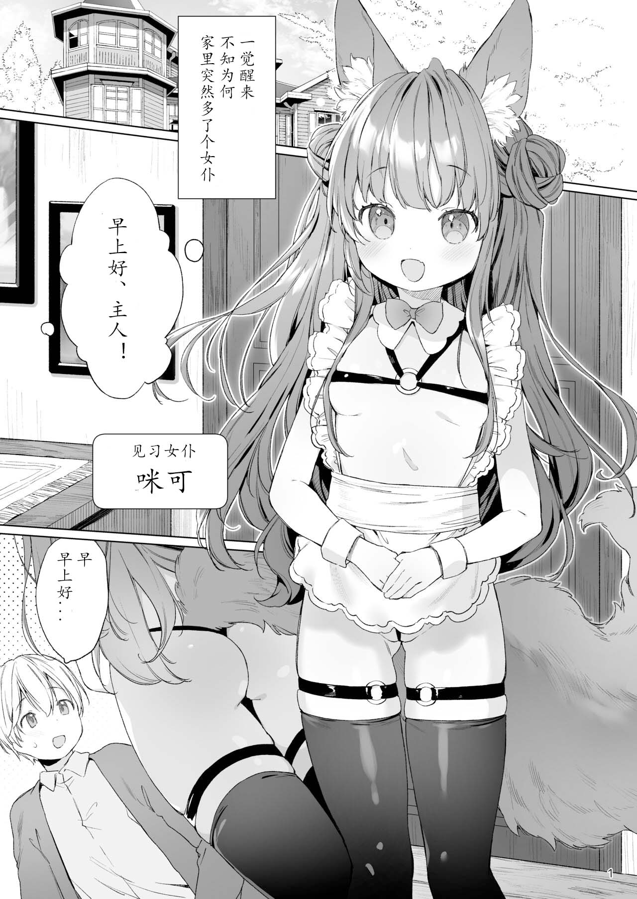 Sexy Maid Hiroimashita | 醉酒、然后捡到兽耳娘女仆 page 2 full