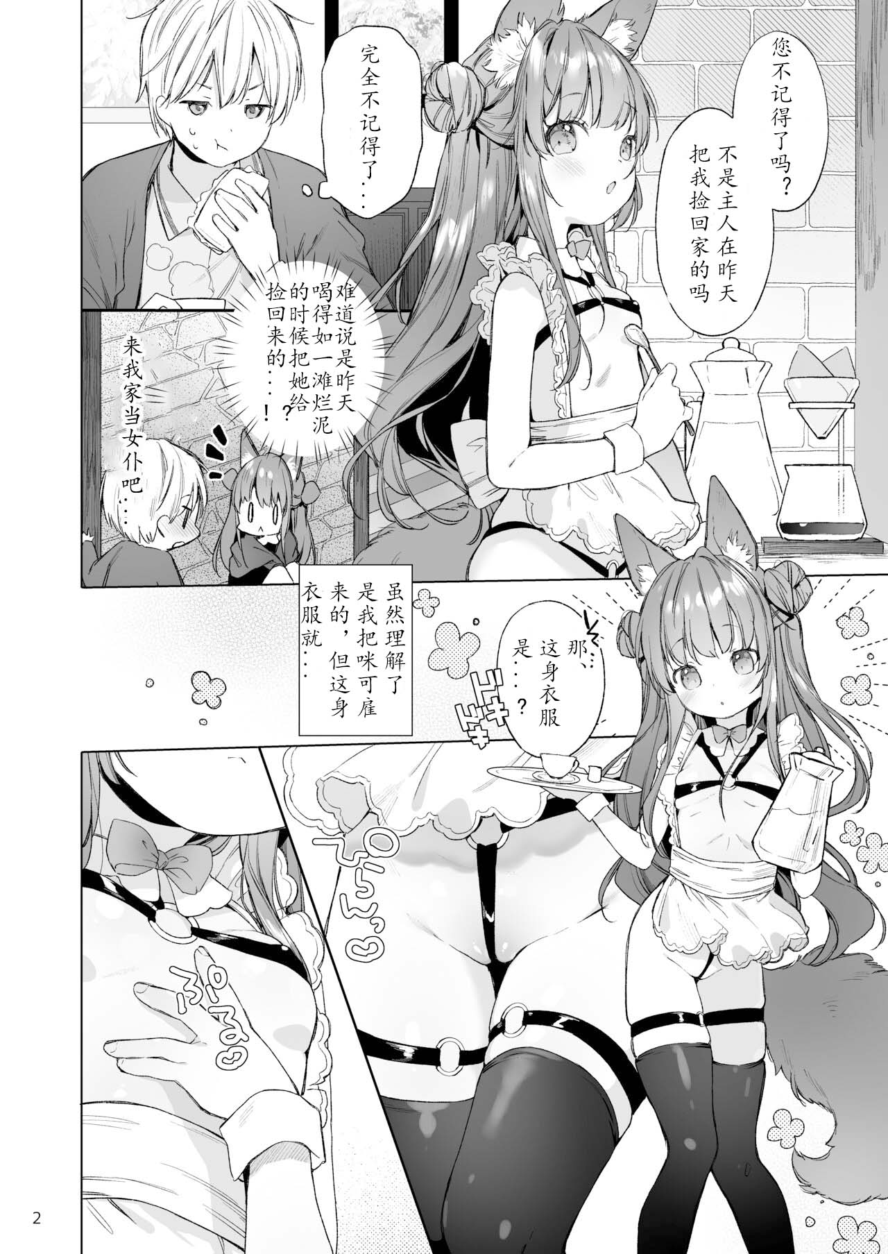 Sexy Maid Hiroimashita | 醉酒、然后捡到兽耳娘女仆 page 3 full