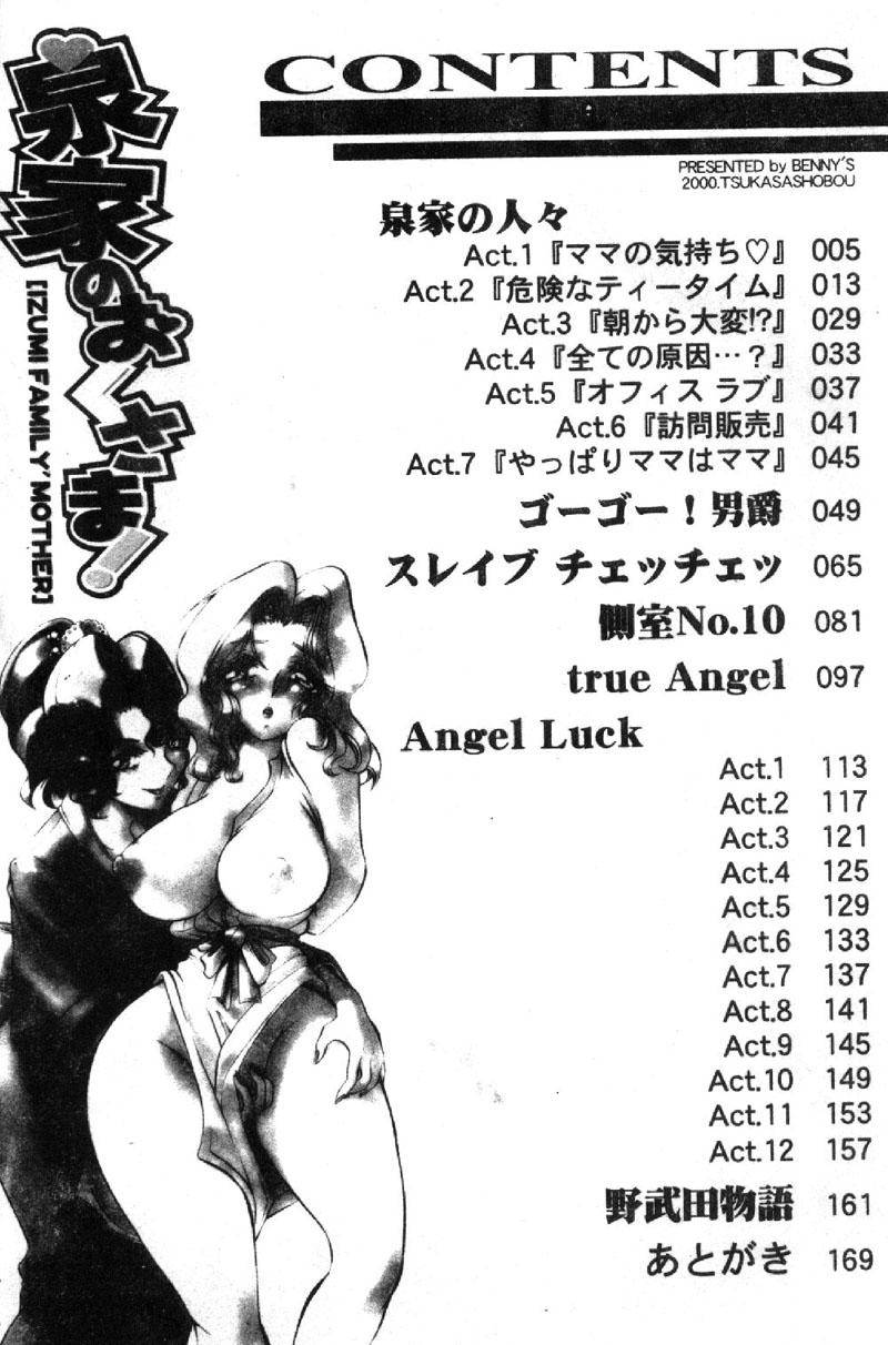 Izumike No Okusama! page 3 full