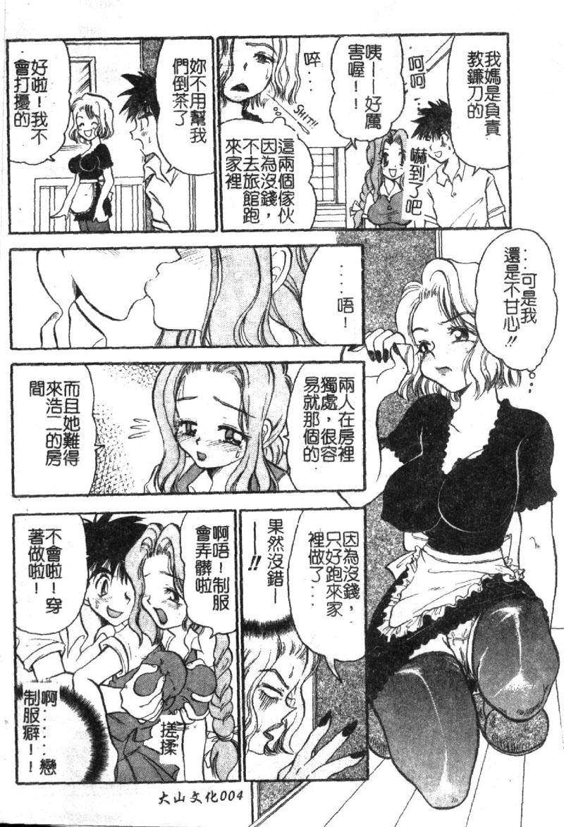 Izumike No Okusama! page 5 full