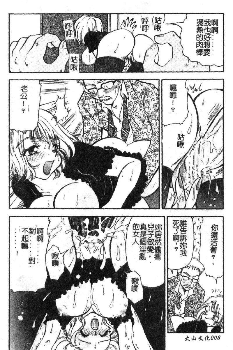 Izumike No Okusama! page 9 full