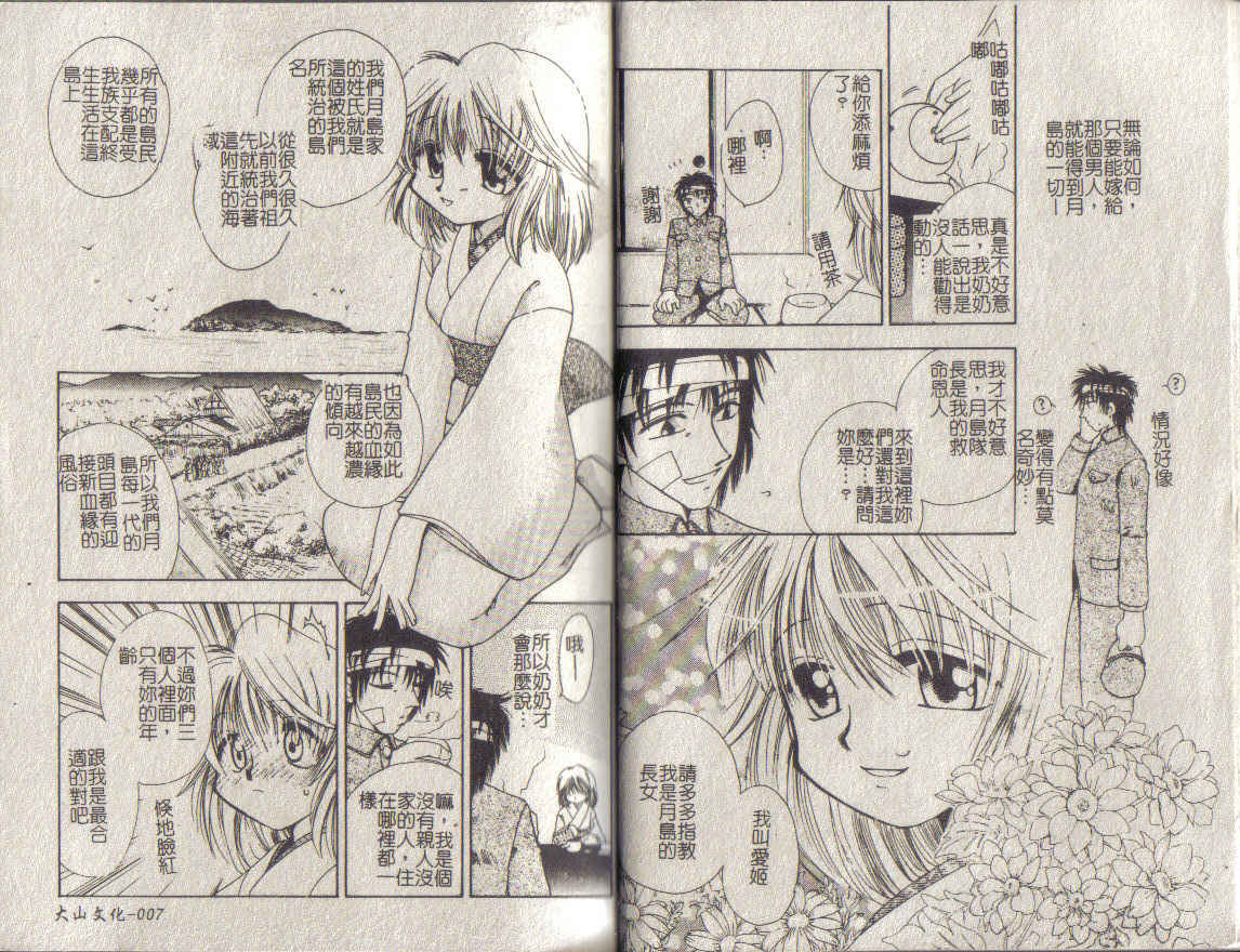 MIRAcle Collection Kinshin - Imouto Hen page 3 full