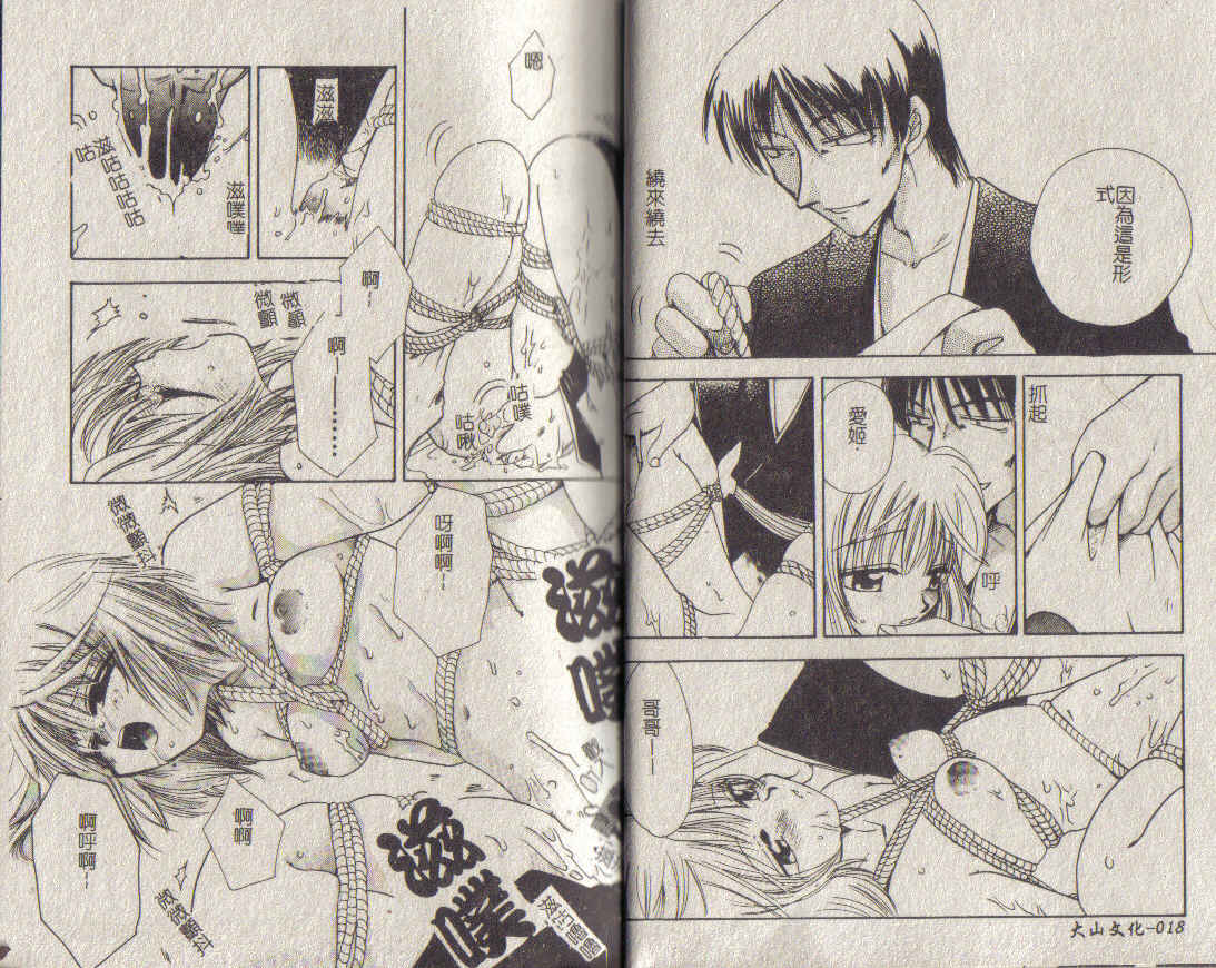 MIRAcle Collection Kinshin - Imouto Hen page 9 full