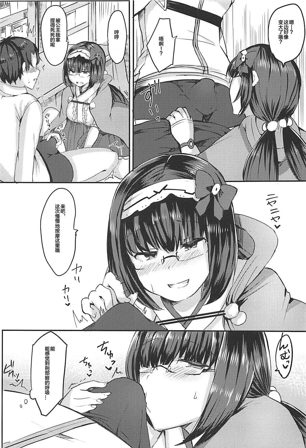 Hime ni Mitsuide Shiboraretai! page 4 full