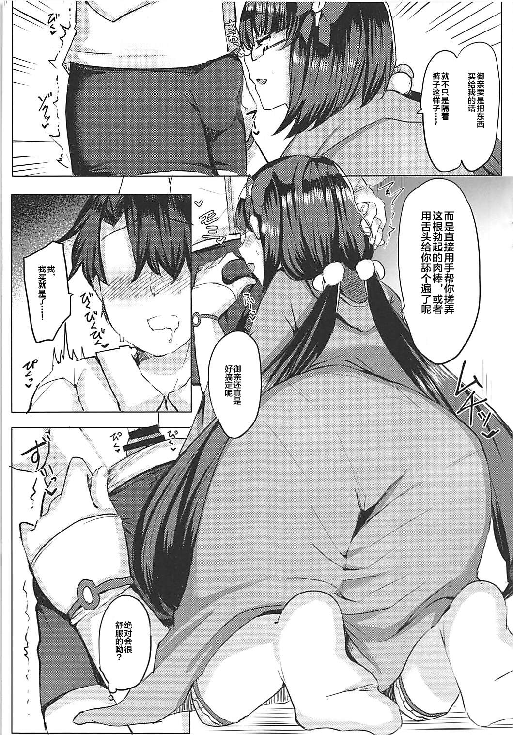 Hime ni Mitsuide Shiboraretai! page 5 full