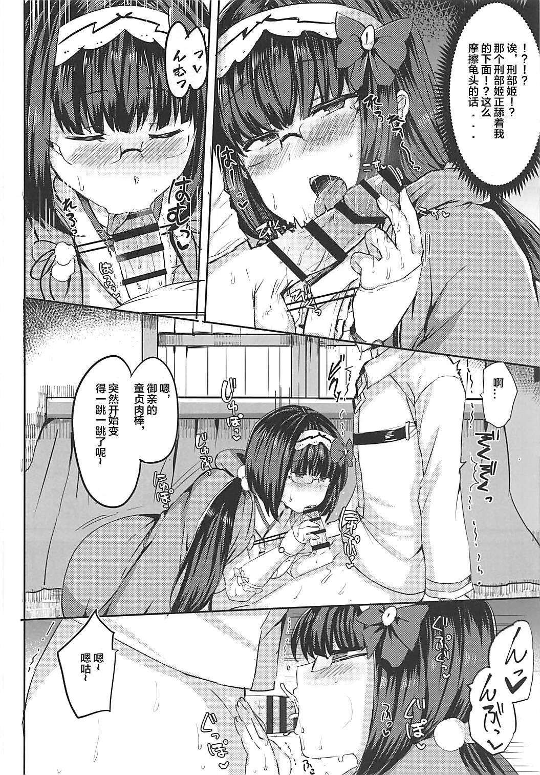 Hime ni Mitsuide Shiboraretai! page 8 full
