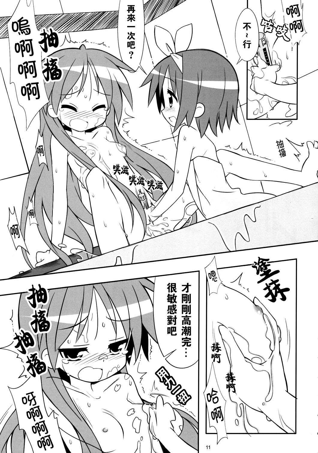 Kaga Hon page 10 full