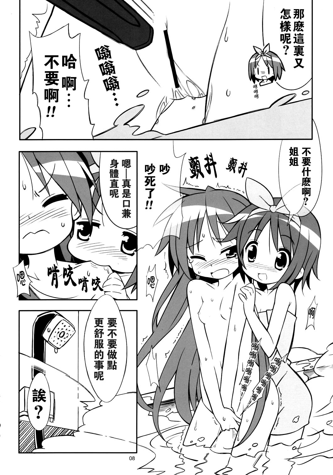 Kaga Hon page 7 full