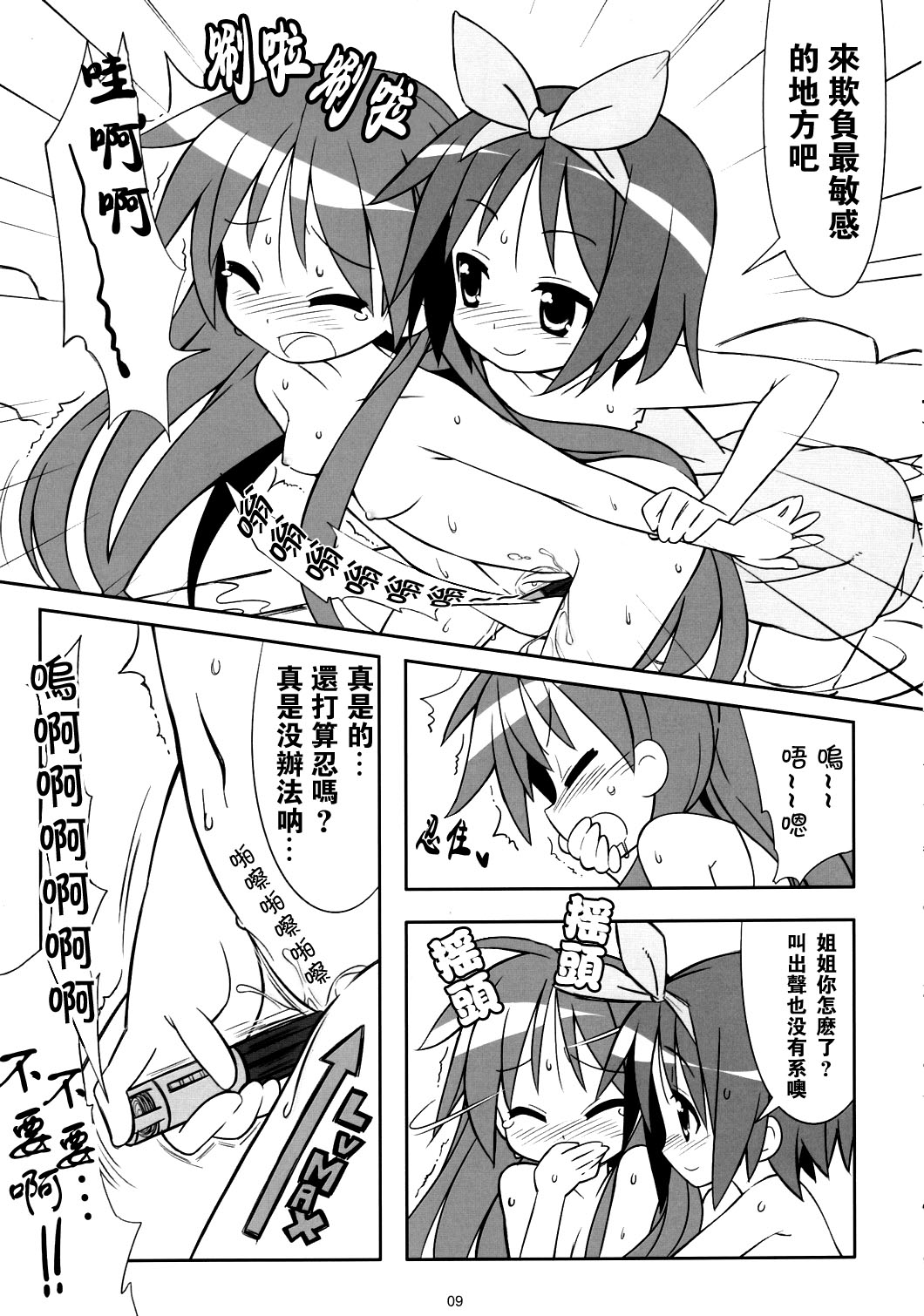 Kaga Hon page 8 full