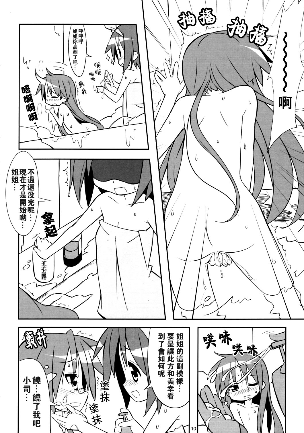 Kaga Hon page 9 full
