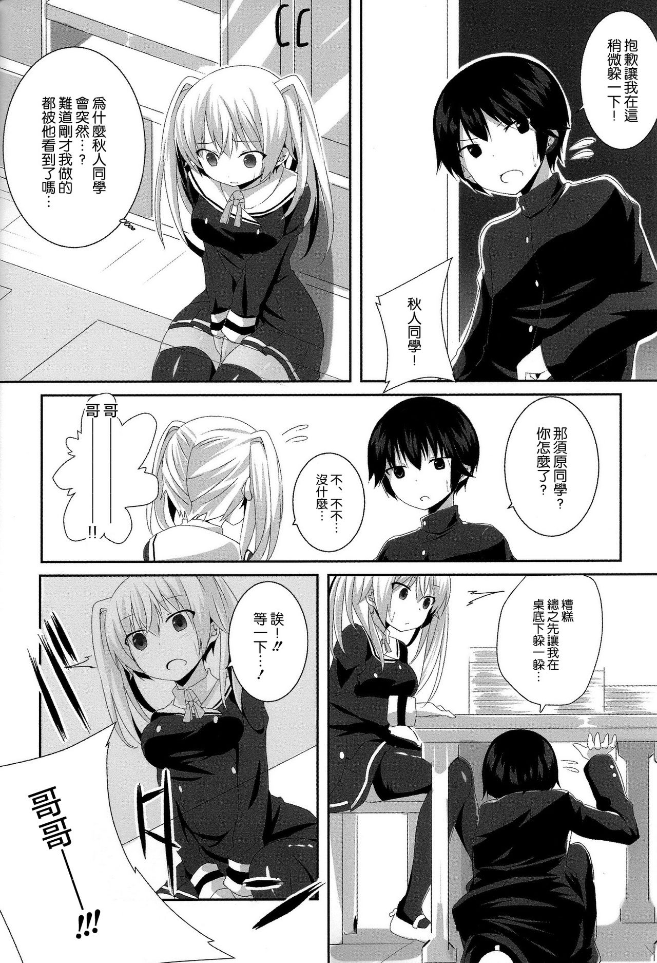 Imouto Janaikedo Ai sae Areba Kankeinai yo ne! page 6 full