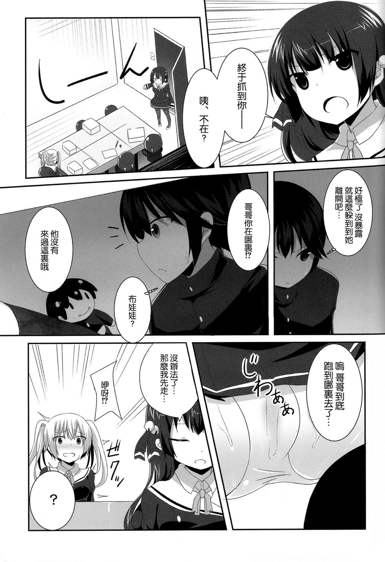 Imouto Janaikedo Ai sae Areba Kankeinai yo ne! page 7 full