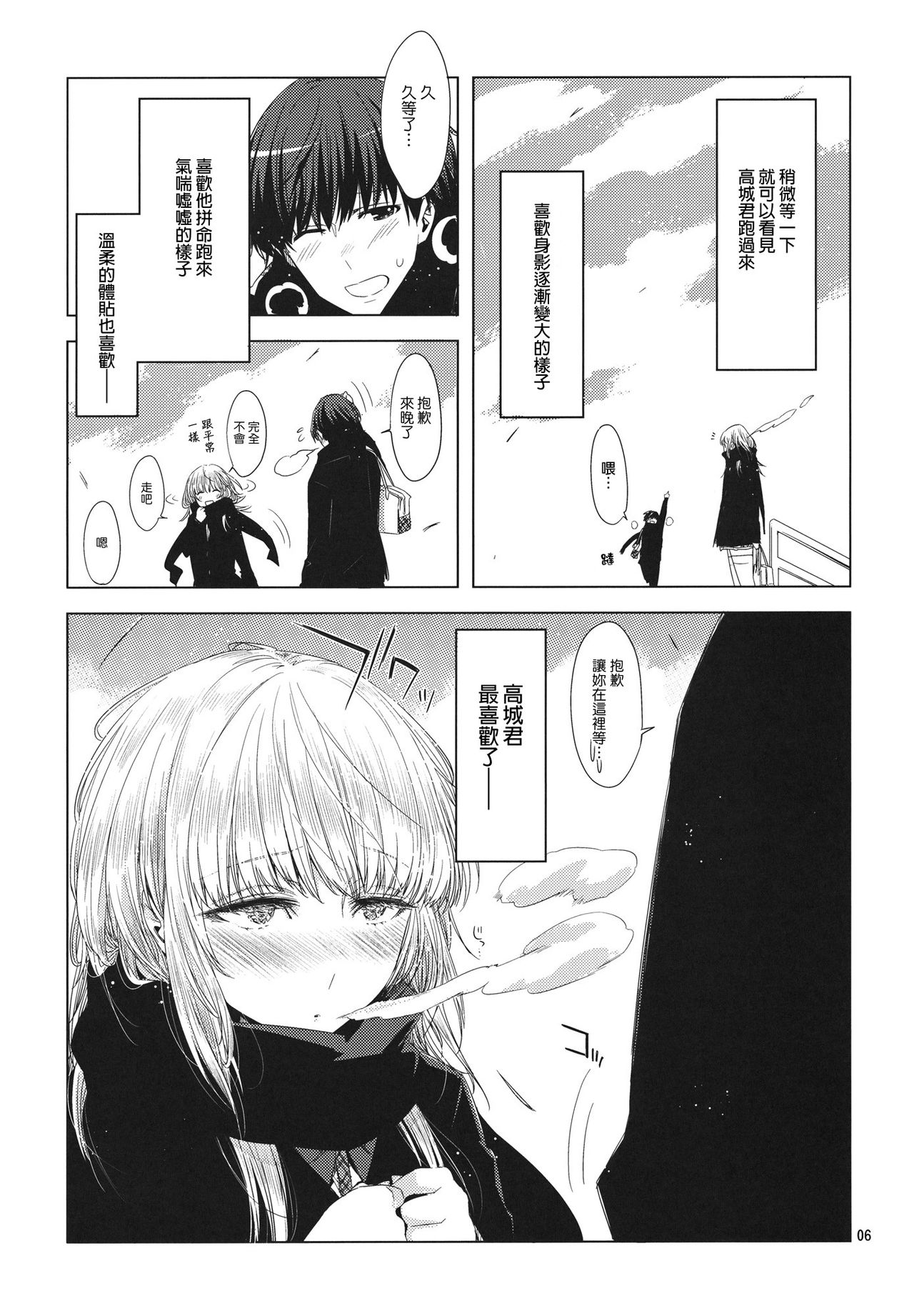 Koimoyou Hare Nochi Hare page 5 full