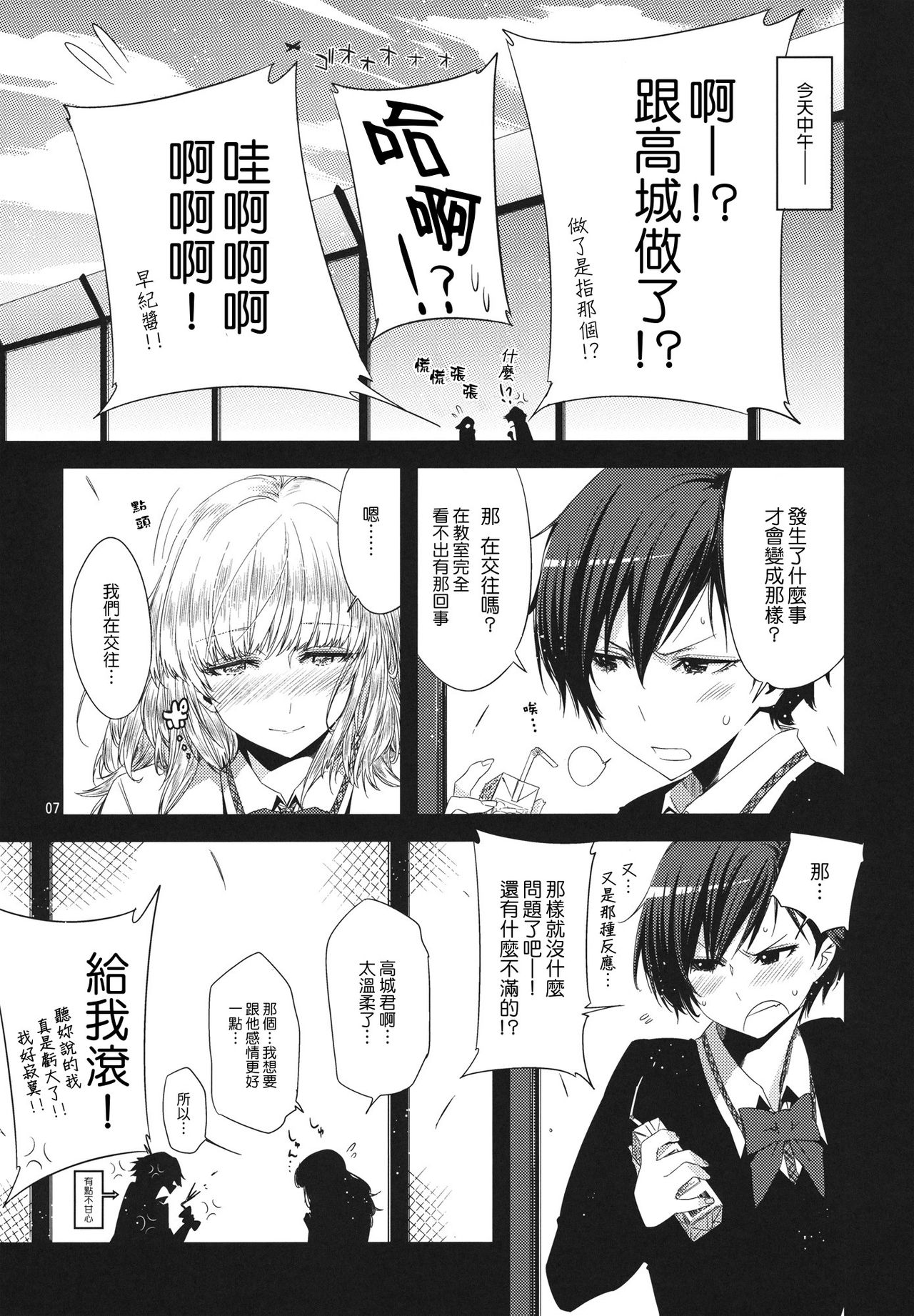 Koimoyou Hare Nochi Hare page 6 full