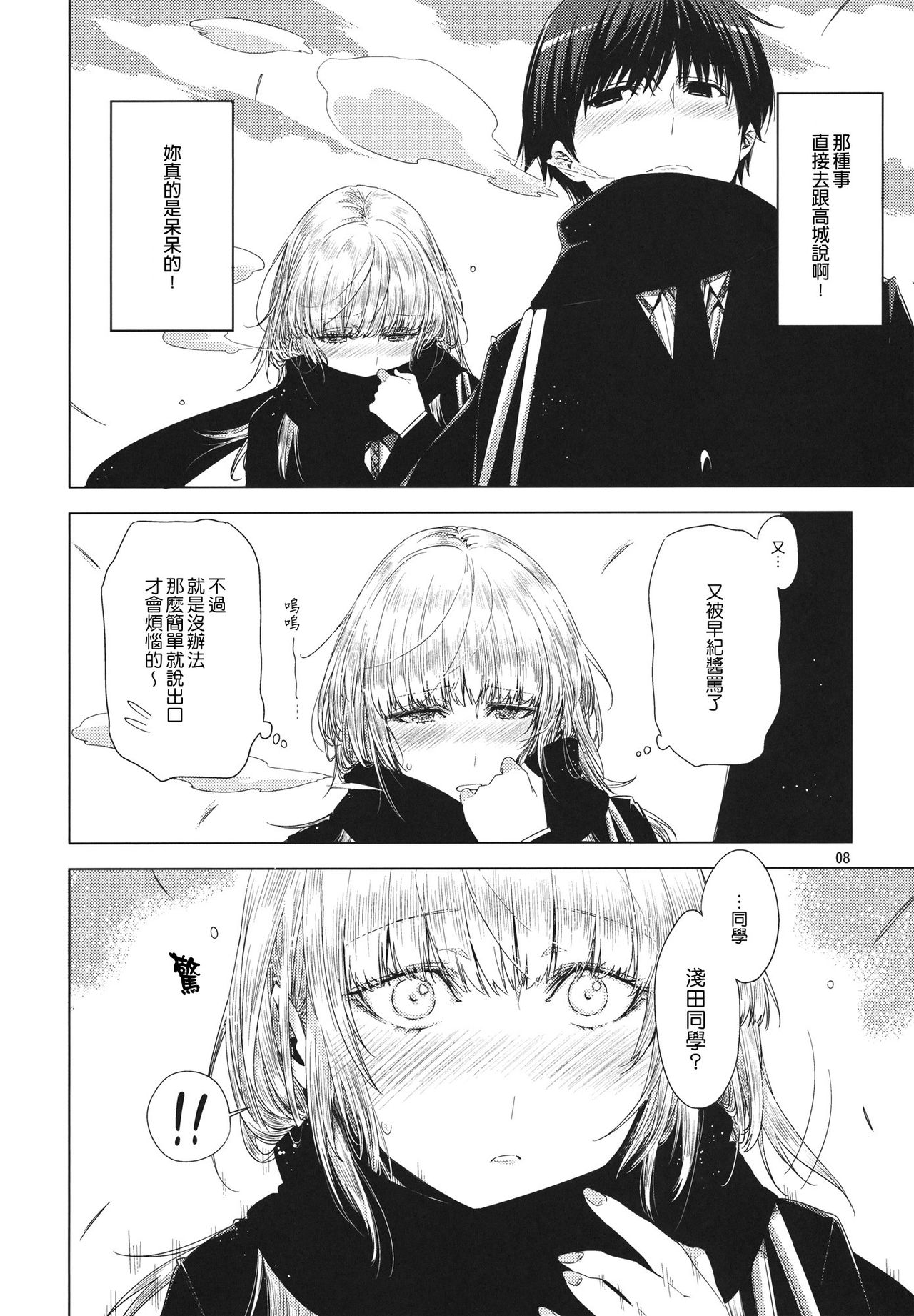 Koimoyou Hare Nochi Hare page 7 full