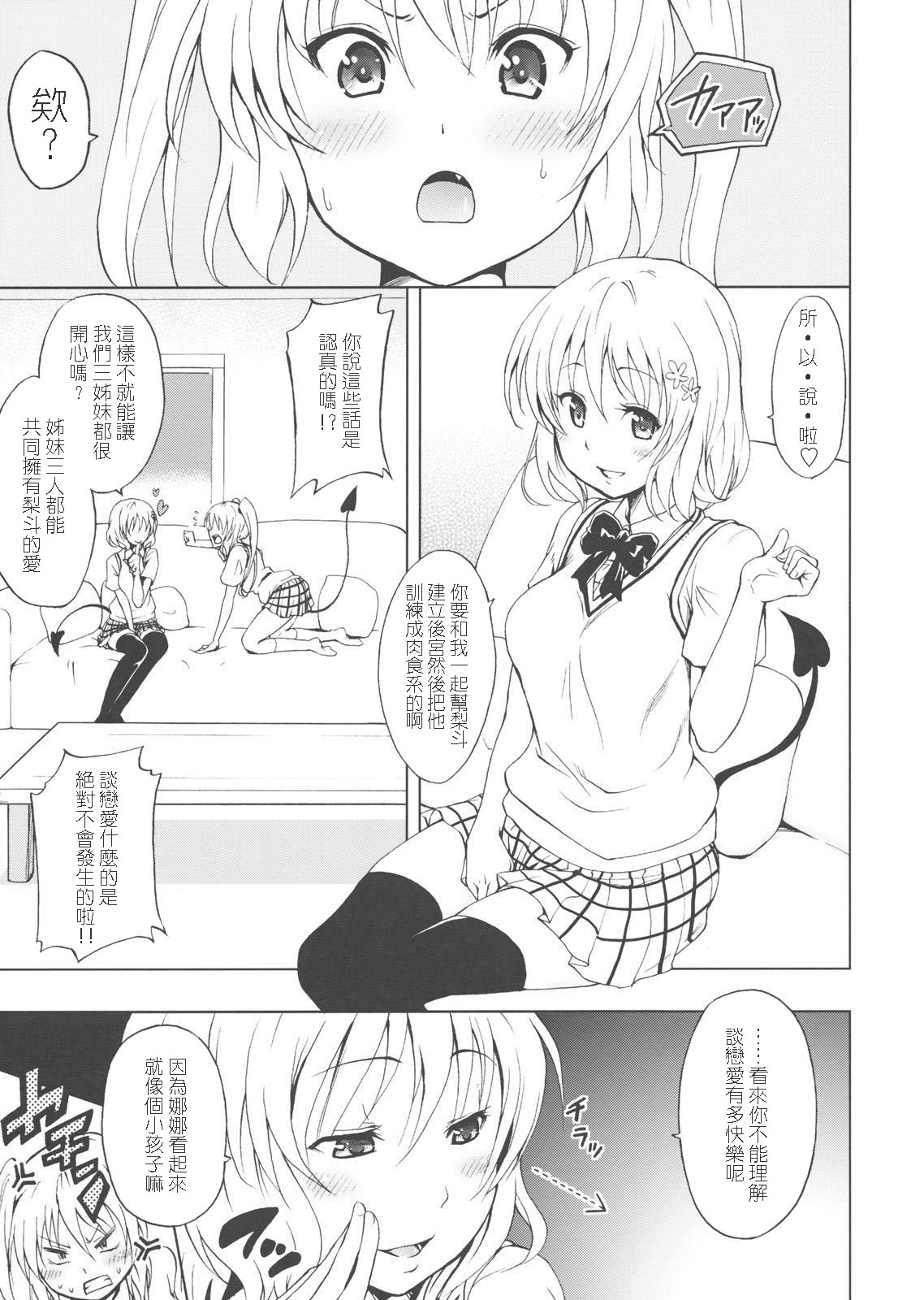 Chou LOVE-ru Pink page 2 full