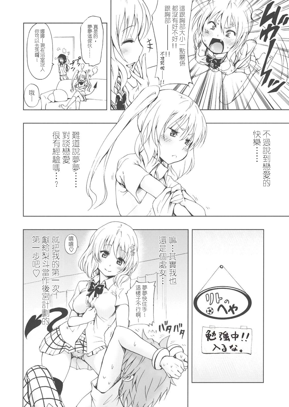 Chou LOVE-ru Pink page 3 full