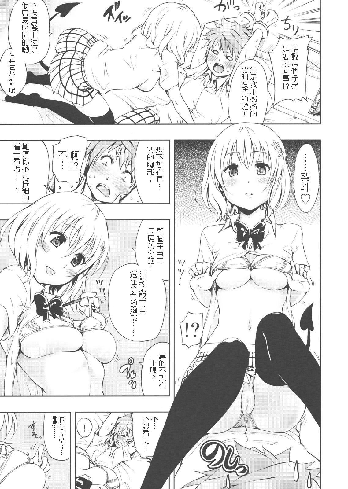 Chou LOVE-ru Pink page 4 full