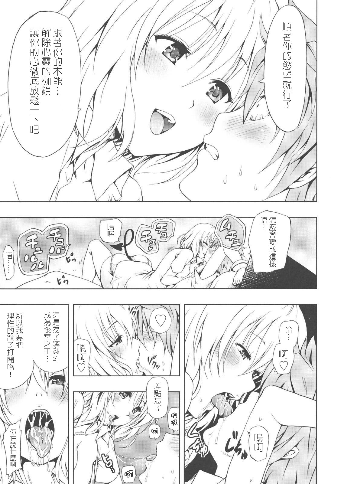 Chou LOVE-ru Pink page 6 full