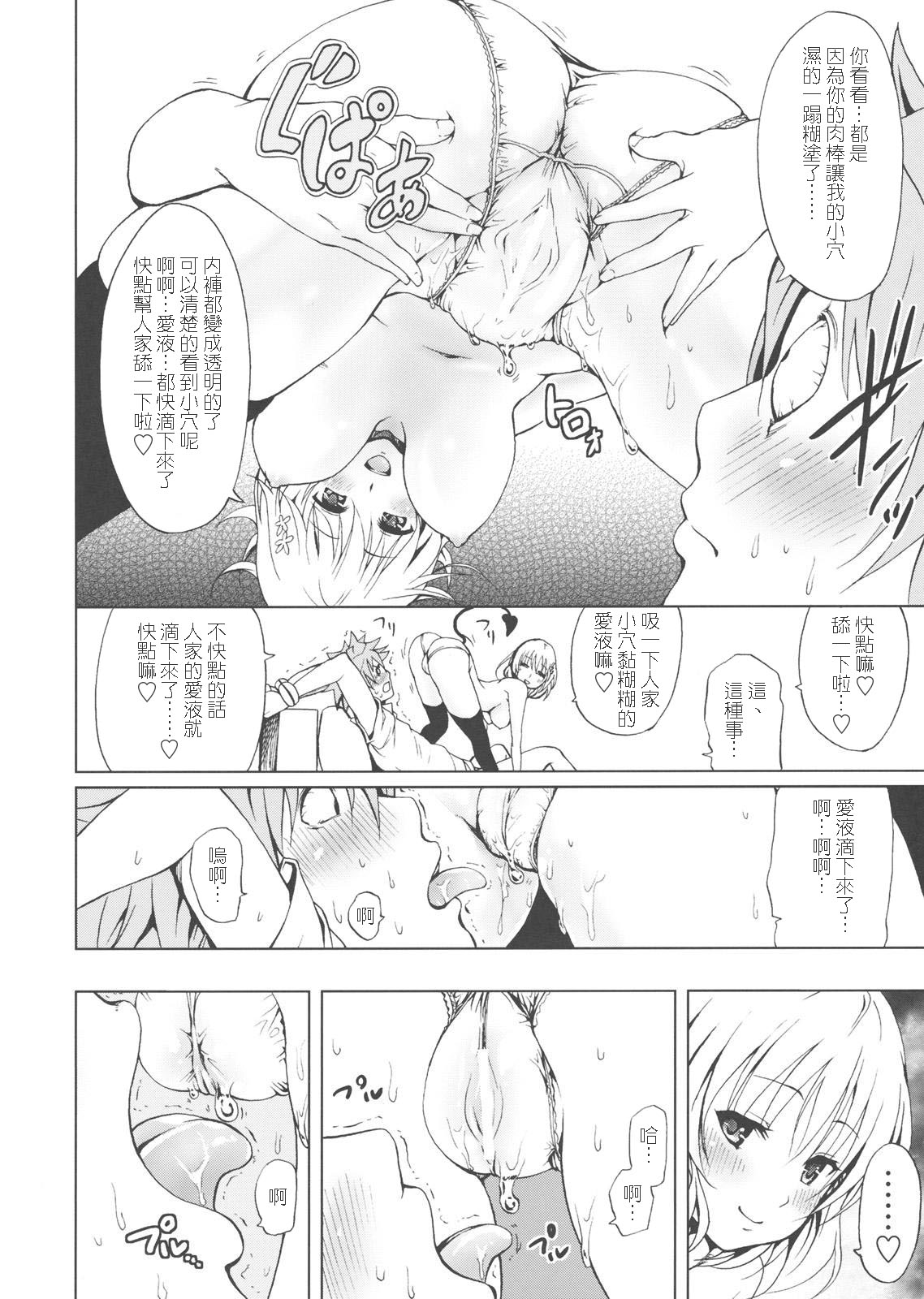 Chou LOVE-ru Pink page 9 full