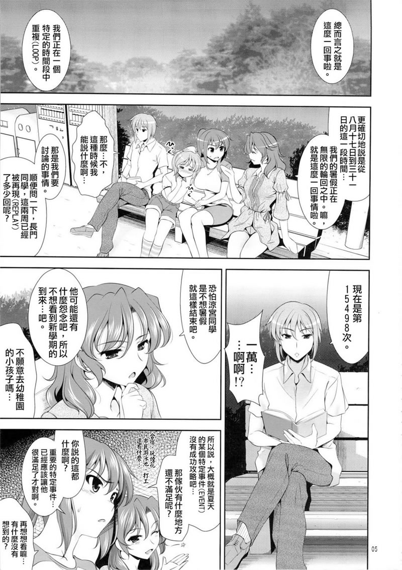 Manatsu no Yo no Yume no Mata Yume no Mata Yume - A Mid summer Night's Dream & Dream & Dreams page 4 full
