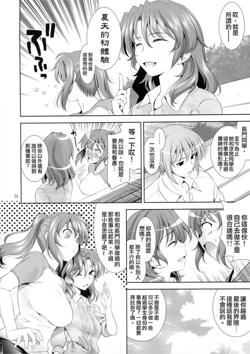Manatsu no Yo no Yume no Mata Yume no Mata Yume - A Mid summer Night's Dream & Dream & Dreams page 5 full
