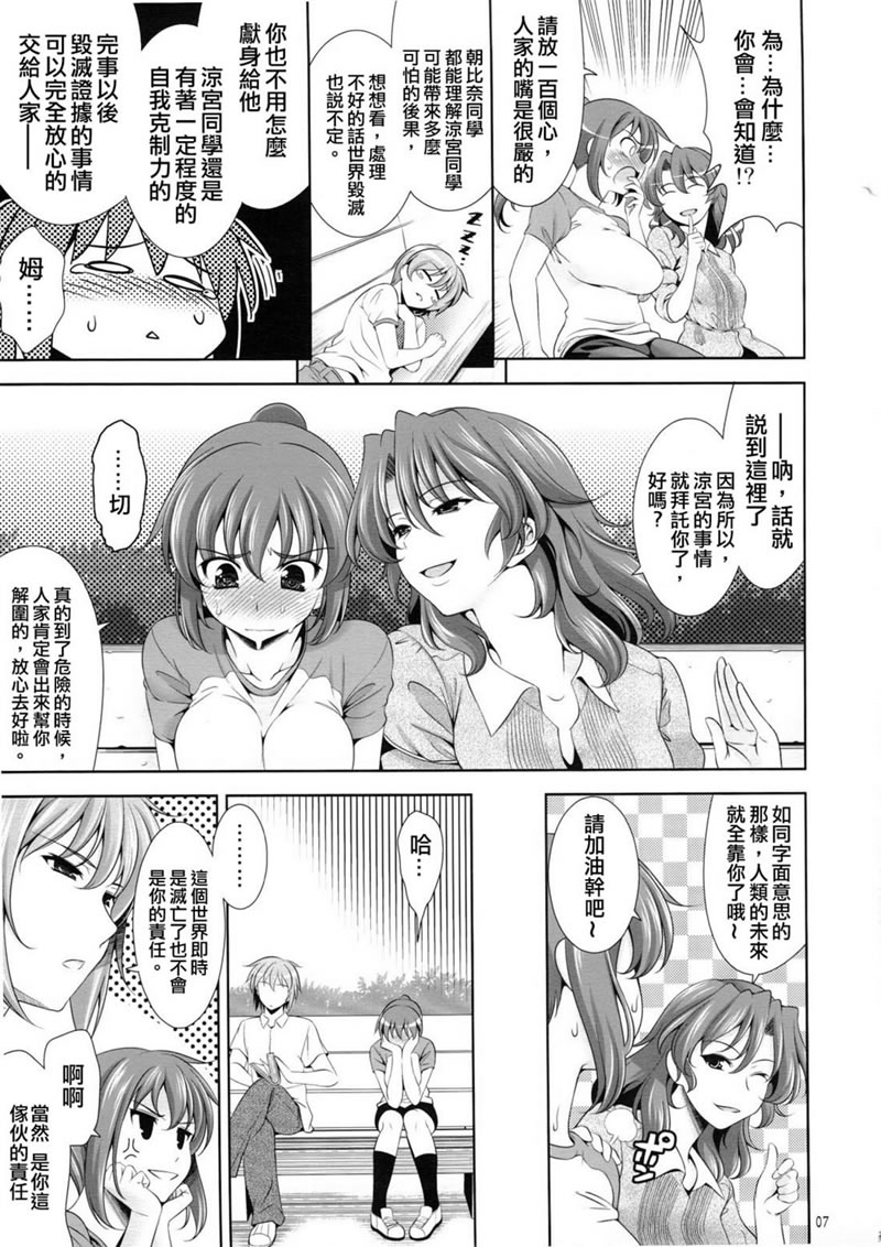 Manatsu no Yo no Yume no Mata Yume no Mata Yume - A Mid summer Night's Dream & Dream & Dreams page 6 full