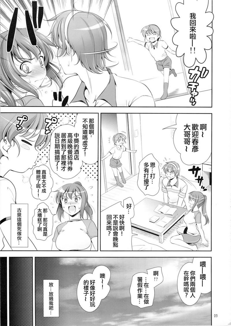 Manatsu no Yo no Yume no Mata Yume no Mata Yume - A Mid summer Night's Dream & Dream & Dreams page 8 full