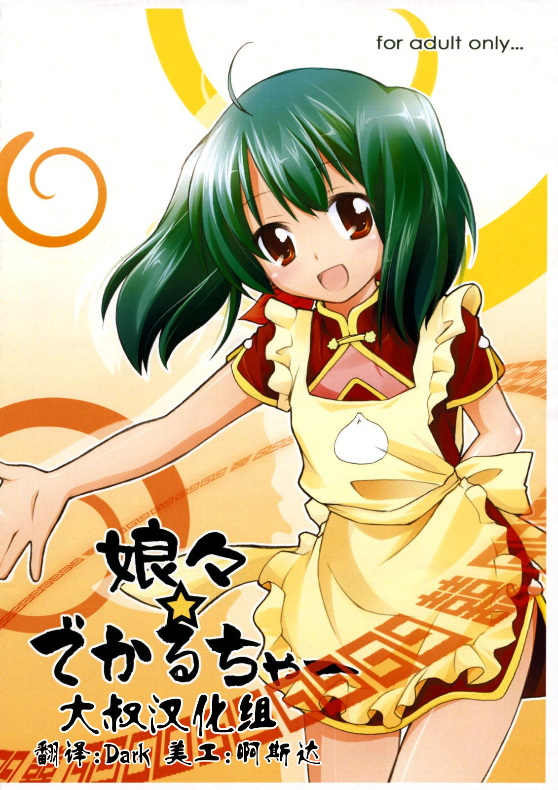 Nyannyan Deculture page 1 full