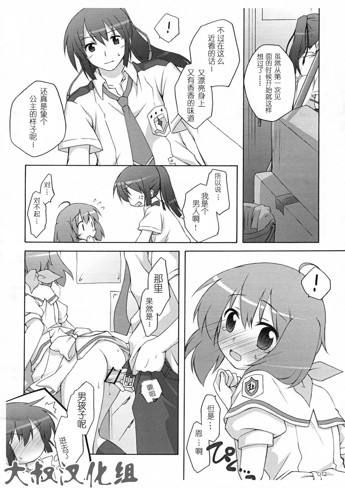 Nyannyan Deculture page 9 full