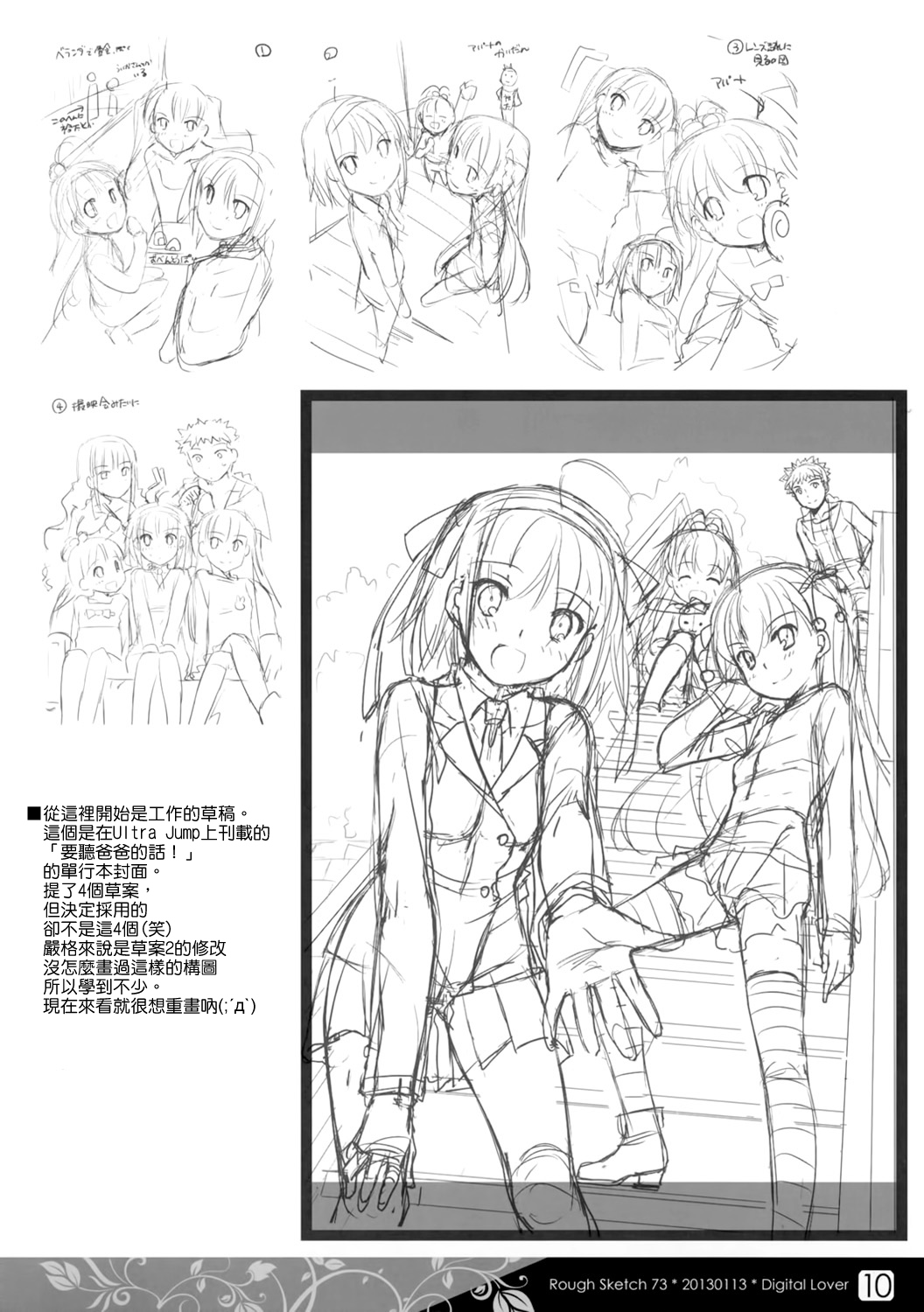 Rough Sketch 73 page 10 full