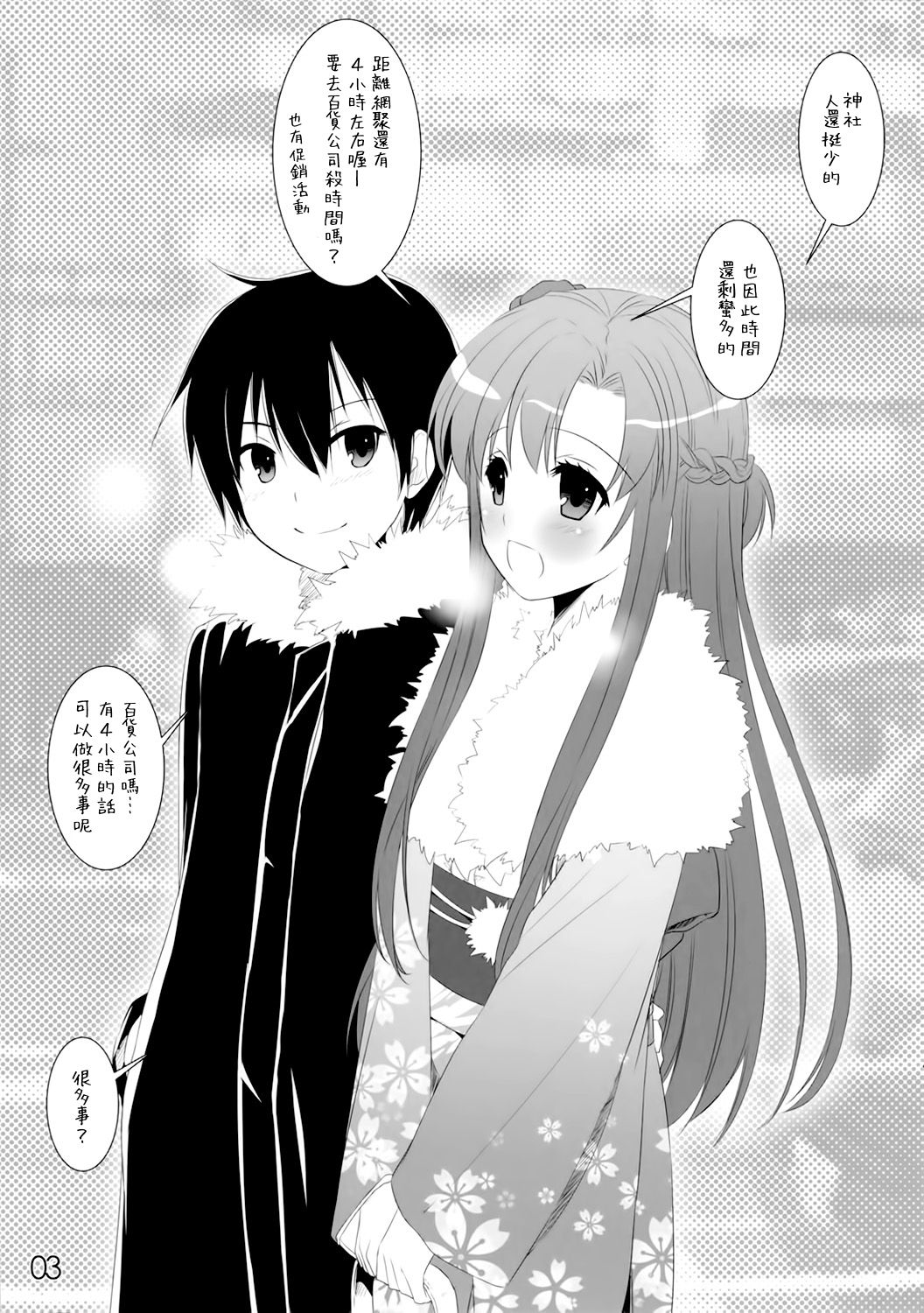 Rough Sketch 73 page 3 full