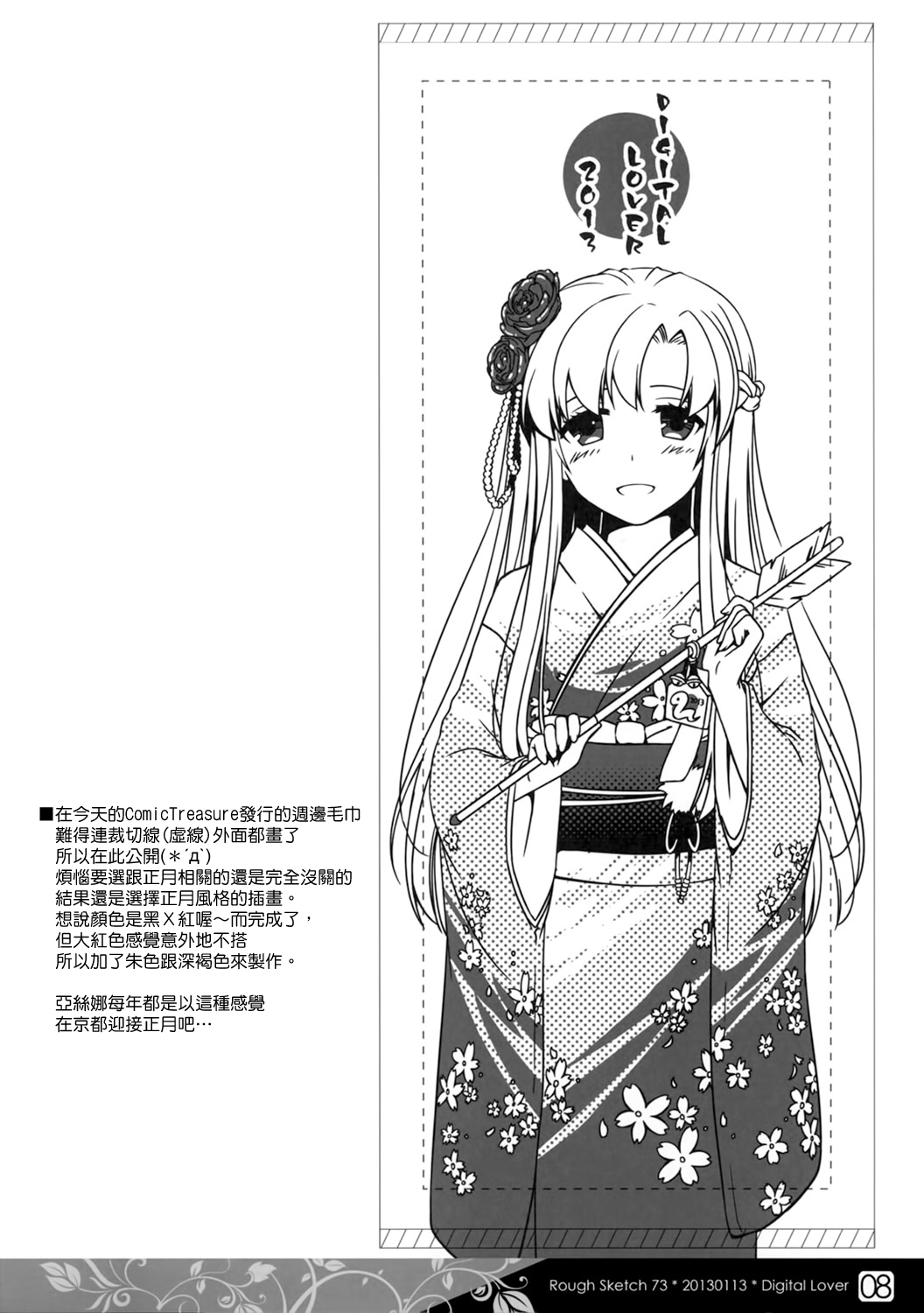 Rough Sketch 73 page 8 full