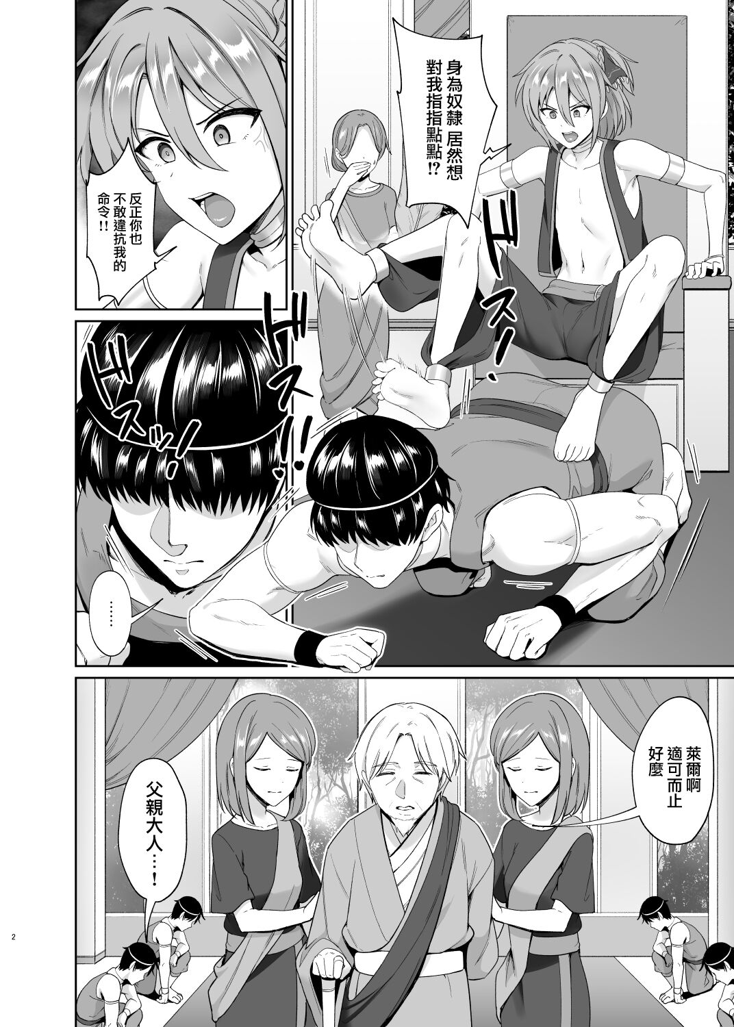 Ouji no Shitsuke page 4 full