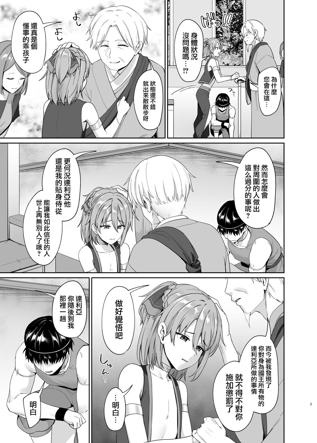 Ouji no Shitsuke page 5 full